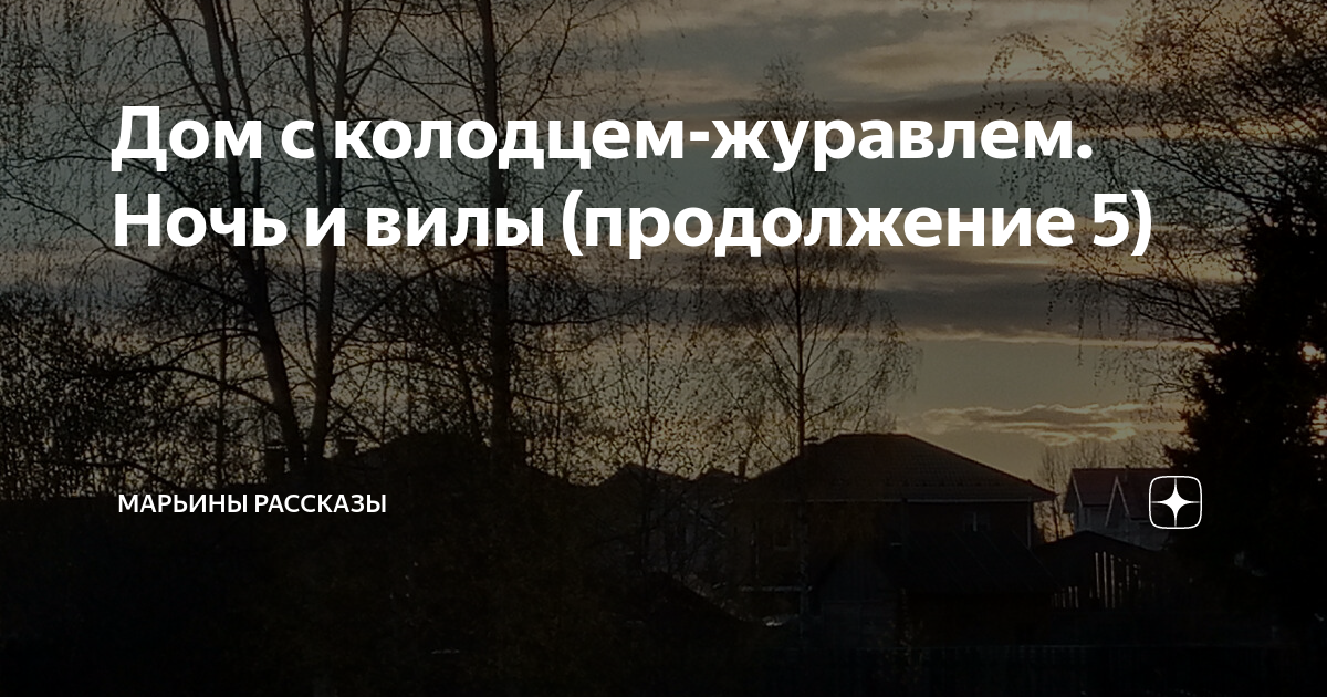 Дзен рассказы. Дзен рассказы. Марьины рассказы дзен. Рассказы истории из жизни яндекс дзен. Рассказы на дзен читать бесплатно.