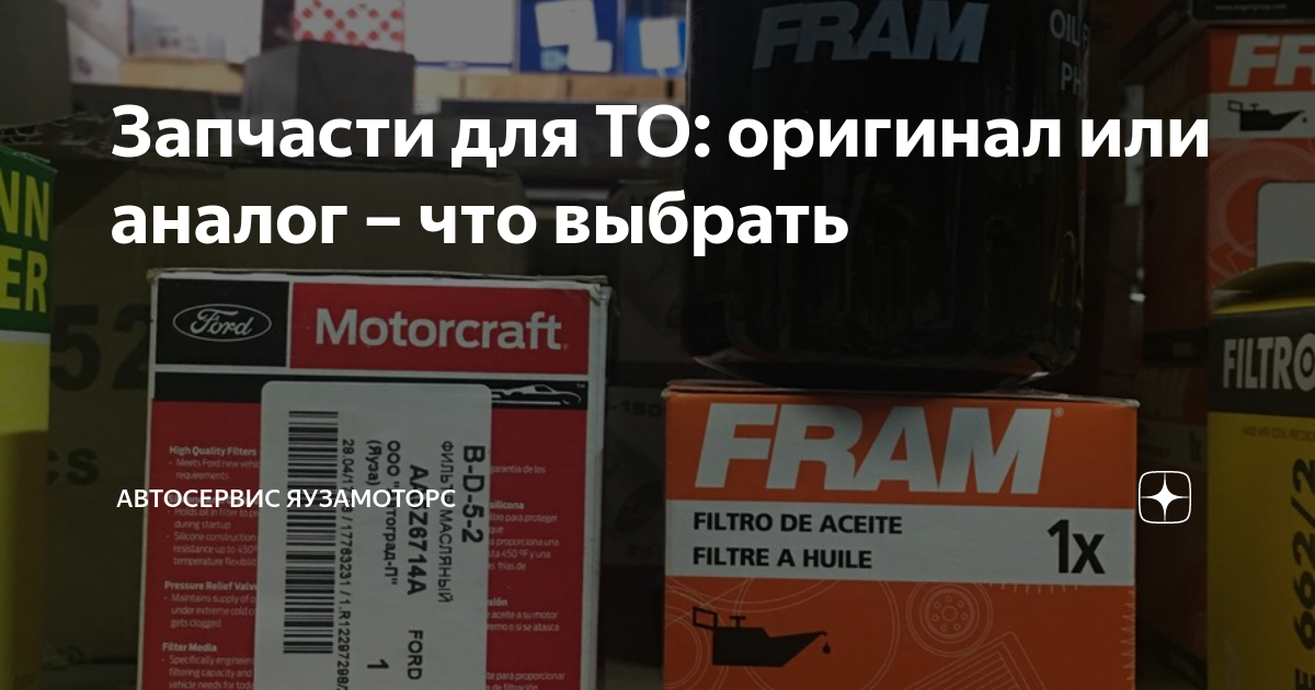 545841700 оригинал запчасти. запчасть оригинал и аналог. список запасных частей для автомобилей. Kc503d оригинал или аналог?. хороший аналог или оригинал.