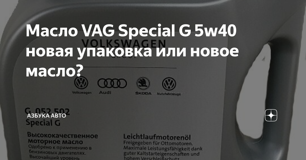 Vag special g 5w 40