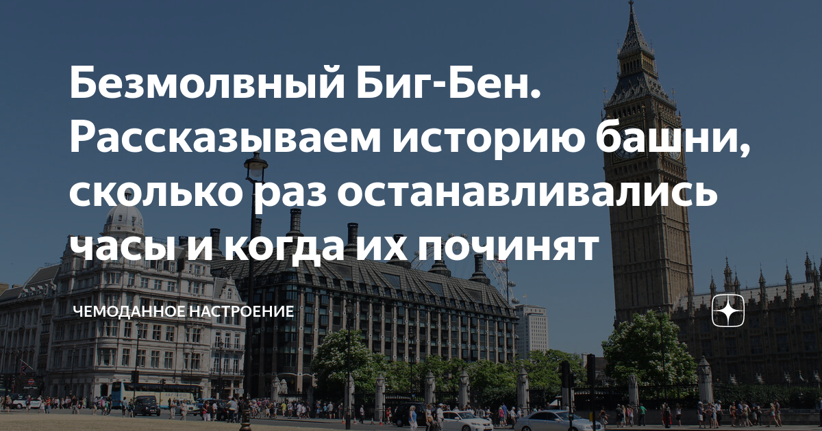 Почему когда Биг Бен пробивает 17 часов – жизнь в городе замирает. Куда идут горожане?