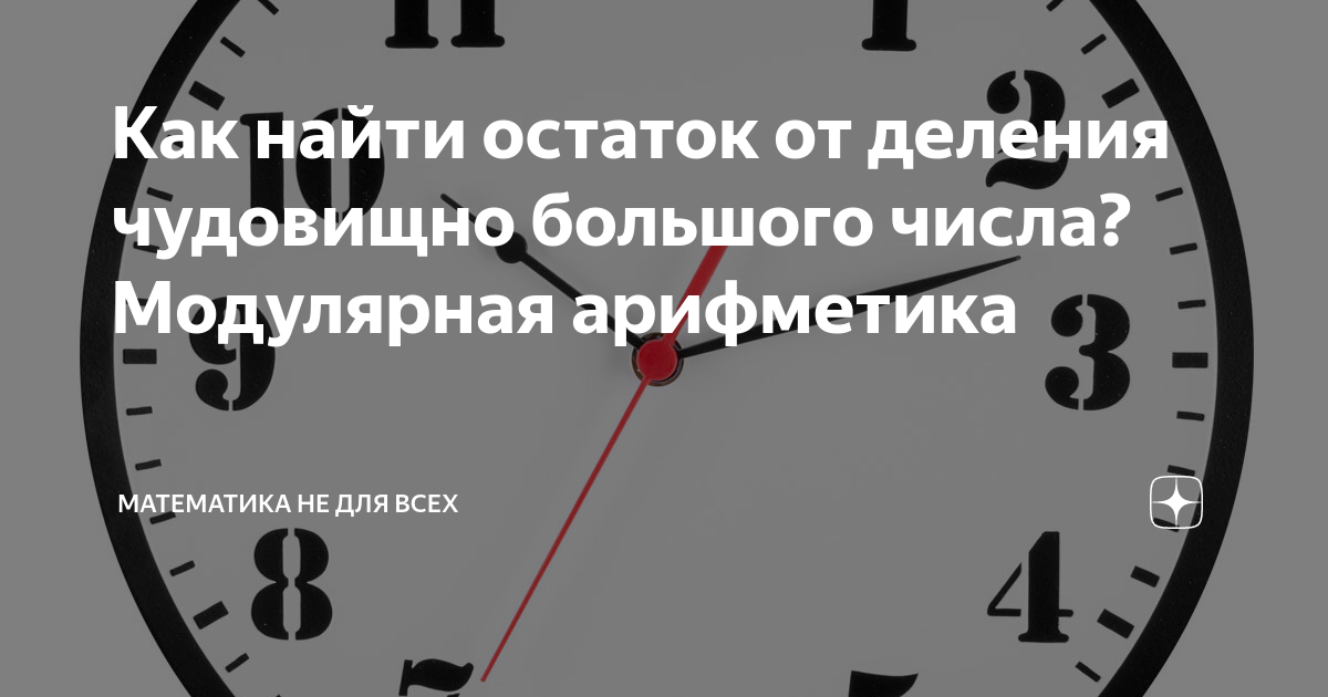 Как найти остаток