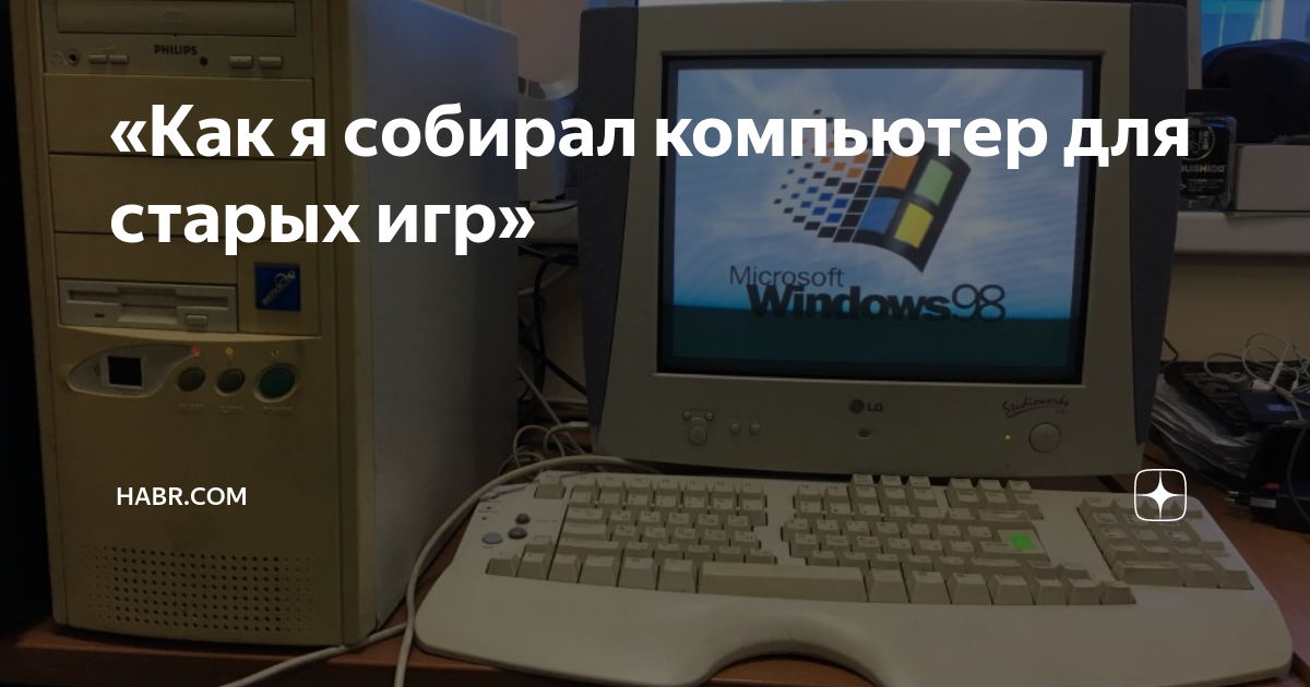 как сделать из старого компьютера мощный