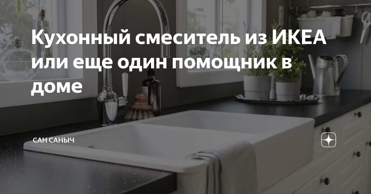 Кто делает смесители для ikea