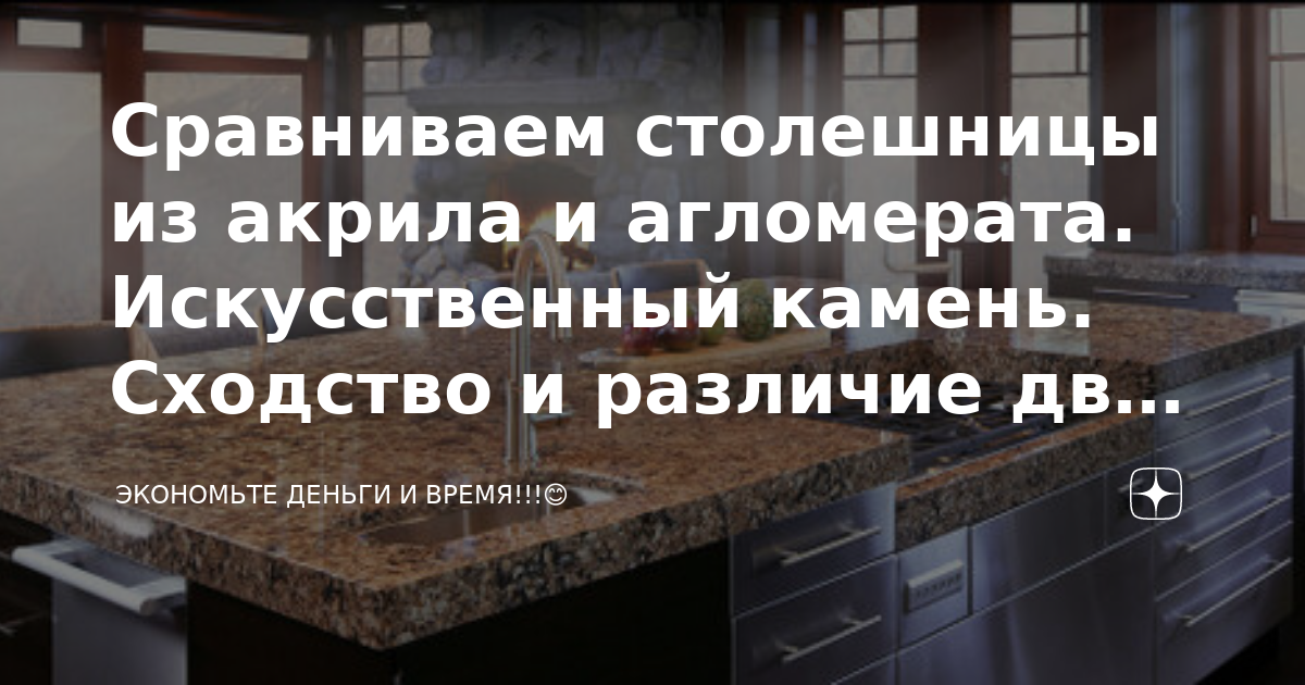 Акриловые и кварцевые столешницы разница