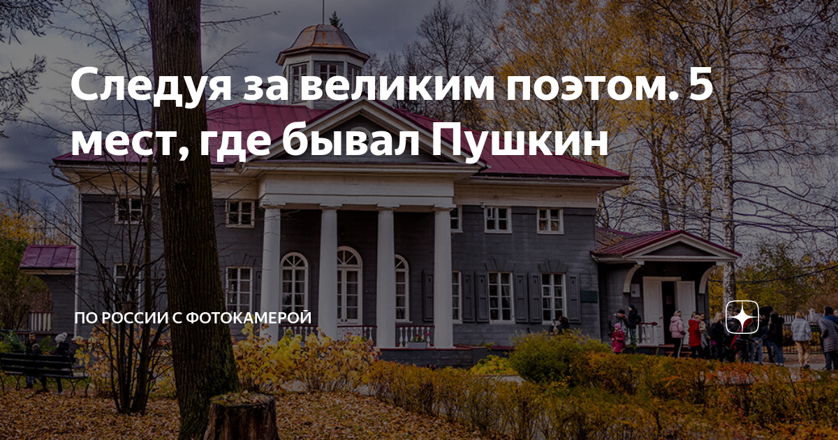 Города где я бывал. Где бывал пушкин. картинку с павловское где бывал пушкин. где путешествовал пушкин. пушкин вышний волочёк где бывал пушкин.