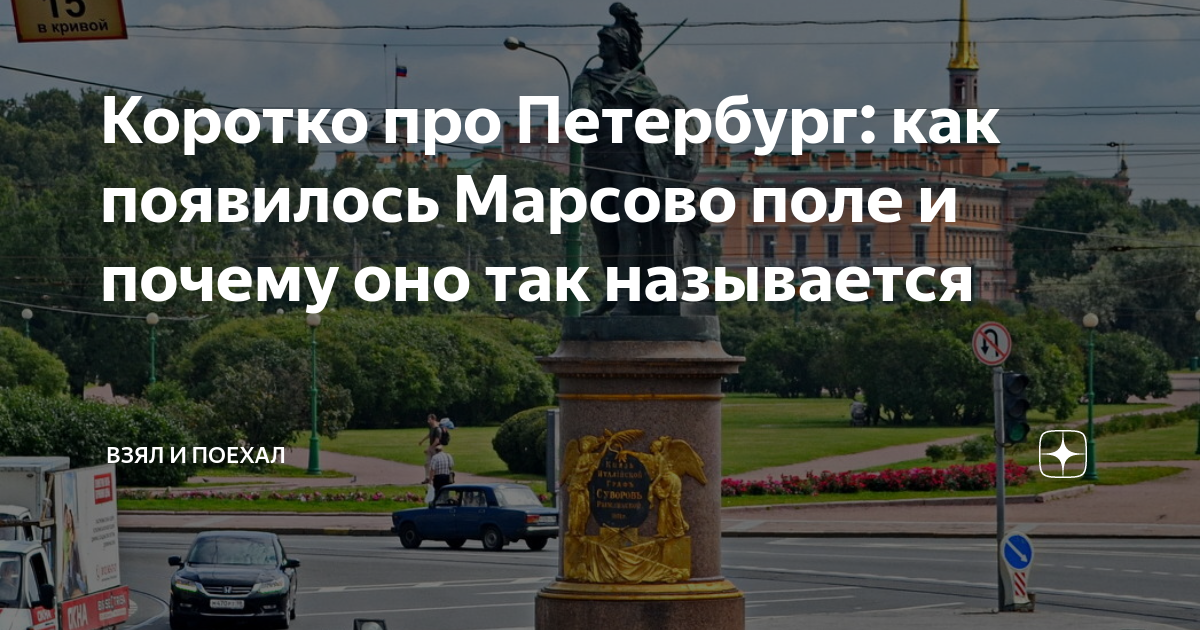 Что обозначает марсово поле