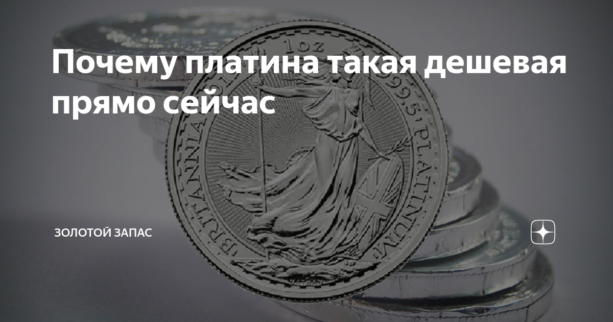 На сколько платина дороже золота. Дефицит платины. Платина стала дешевле золота. Нацбанк золото. Платина стала дешевле золота.