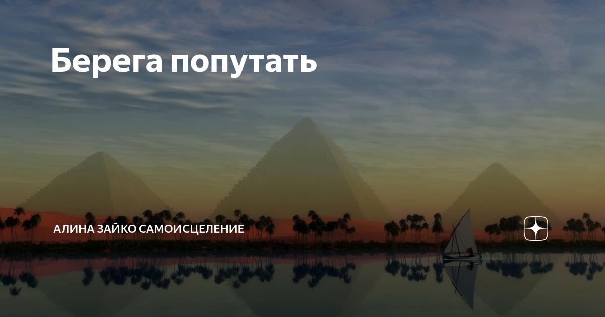 Сахара берега попутала. Берега попутала альбом.