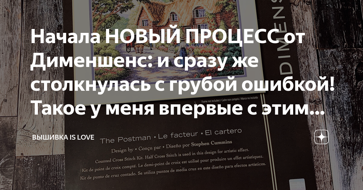 Начала НОВЫЙ ПРОЦЕСС от Дименшенс: и сразу же столкнулась с грубой ...