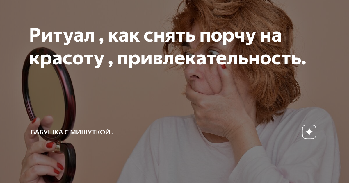 Заговор на молодость и красоту. Магический ритуал с зеркалом. Женские ритуалы красоты. Заговор на красоту и привлекательность. Девушка с яблоком в руке арт.