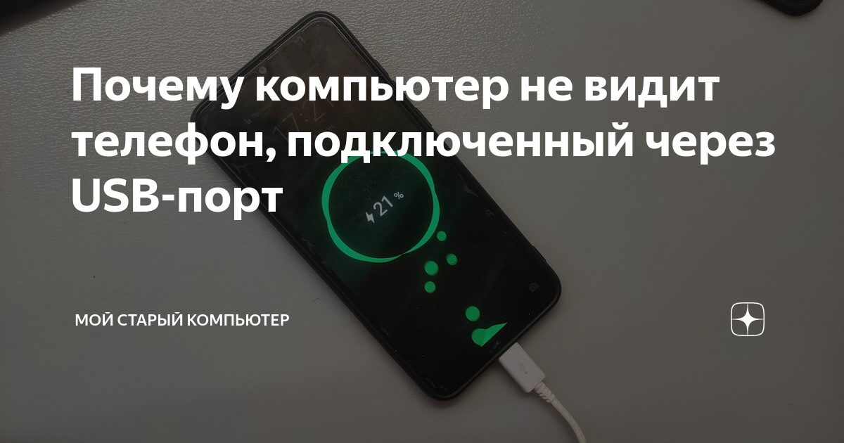 Windows 10 не видит подключенный по USB телефон на android