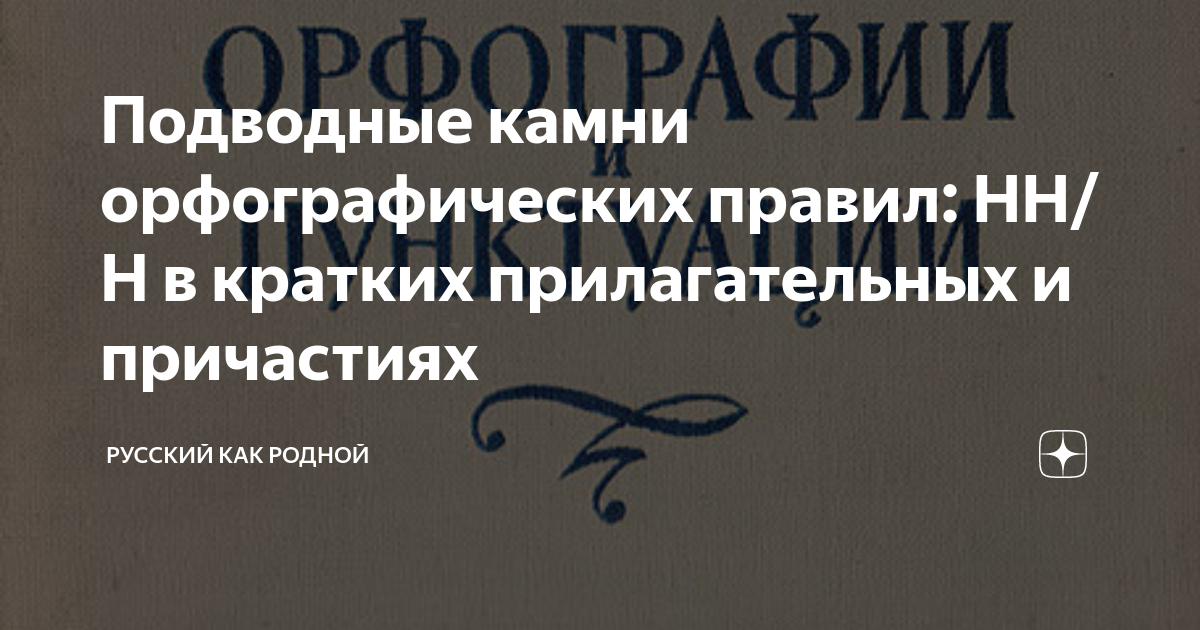 Правописание букв Н-НН в прилагательных, образованных от существительных