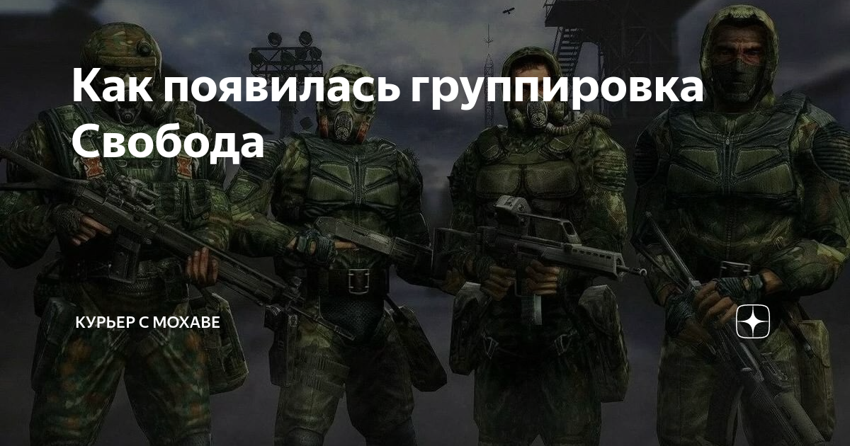 Персонажи сталкера дегтярев. Группировка y. Сталкер нлс 7 вся броня. Сталкер описание группировок. L.