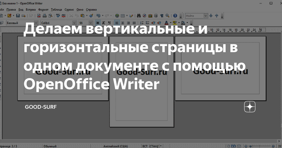 Инструкции по работе с OpenOffice