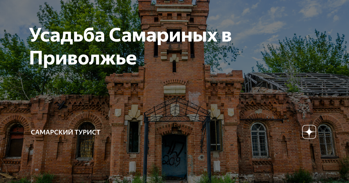 Приволжье усадьба самарина. Усадьба Самариных в Приволжье. Усадьба Самариных в Самаре. Усадьба Самариных Измалково. Усадьба Самариных в селе Приволжье на ул. Советской, 19.