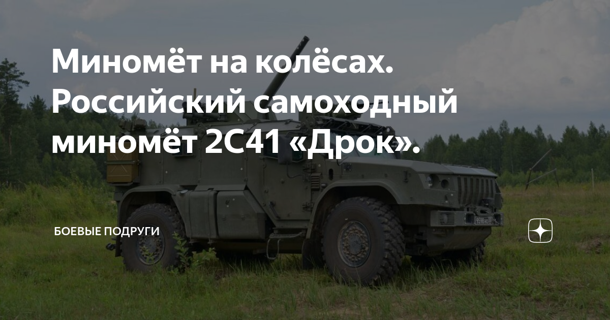 Миномет на машине
