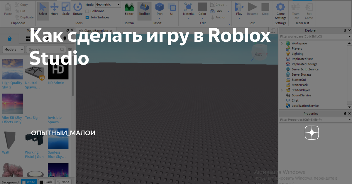 Как сделать прозрачную стену в роблокс студио