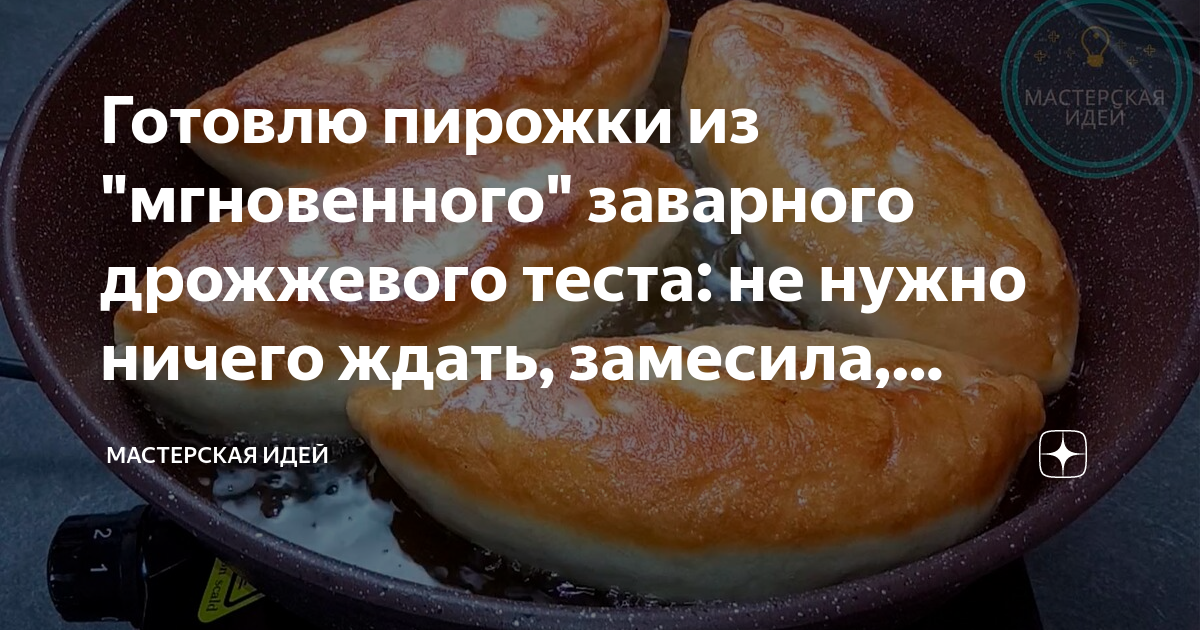 Сколько варить пирог. Смайлики стряпать пирожки. Готовил пирожки вспомнил своих бывших. И пирог могу приготовить и Мем. Рецепт на кутабы заварное дрожжевое.