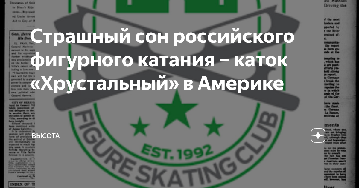 Страшный сон российского фигурного катания – каток «Хрустальный» в ...