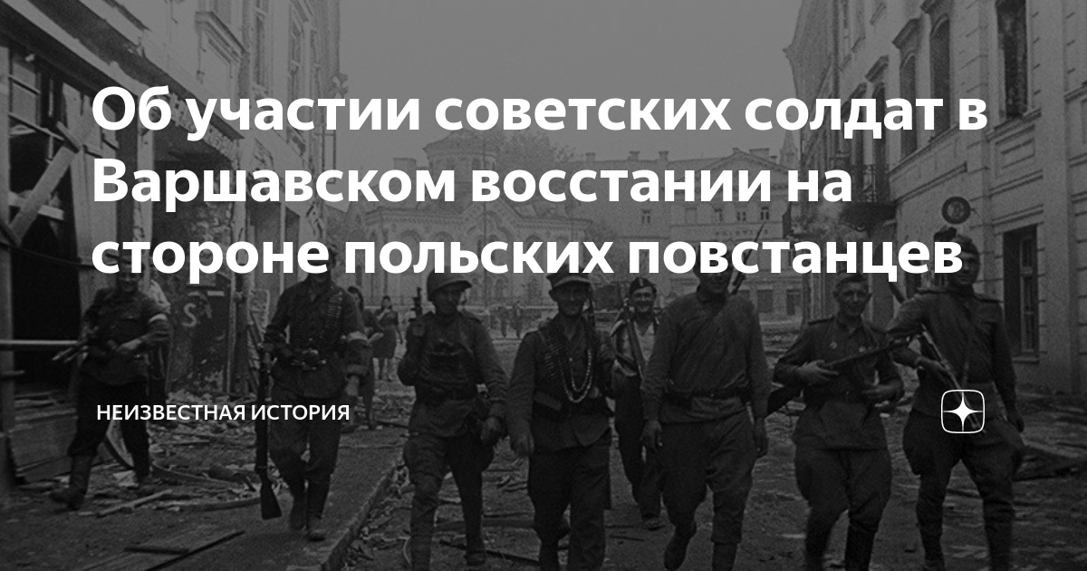 Тадеуш буковский варшавское восстание. Польских повстанцев 1. Восстание поляков 1944. Польских повстанцев 1. Польских повстанцев 1.