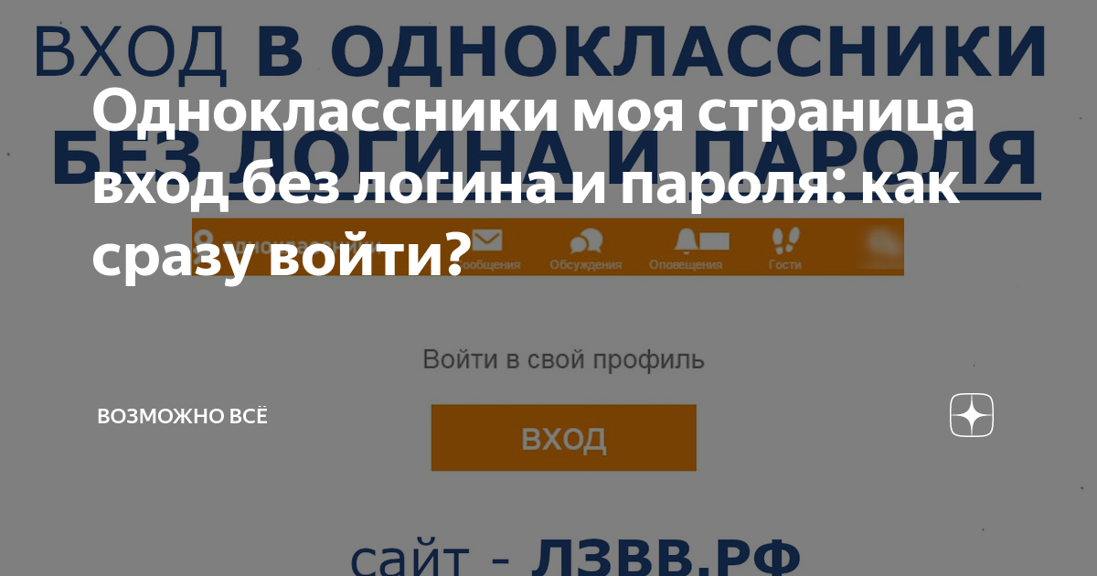 зайти в одноклассники на свою страницу без пароля