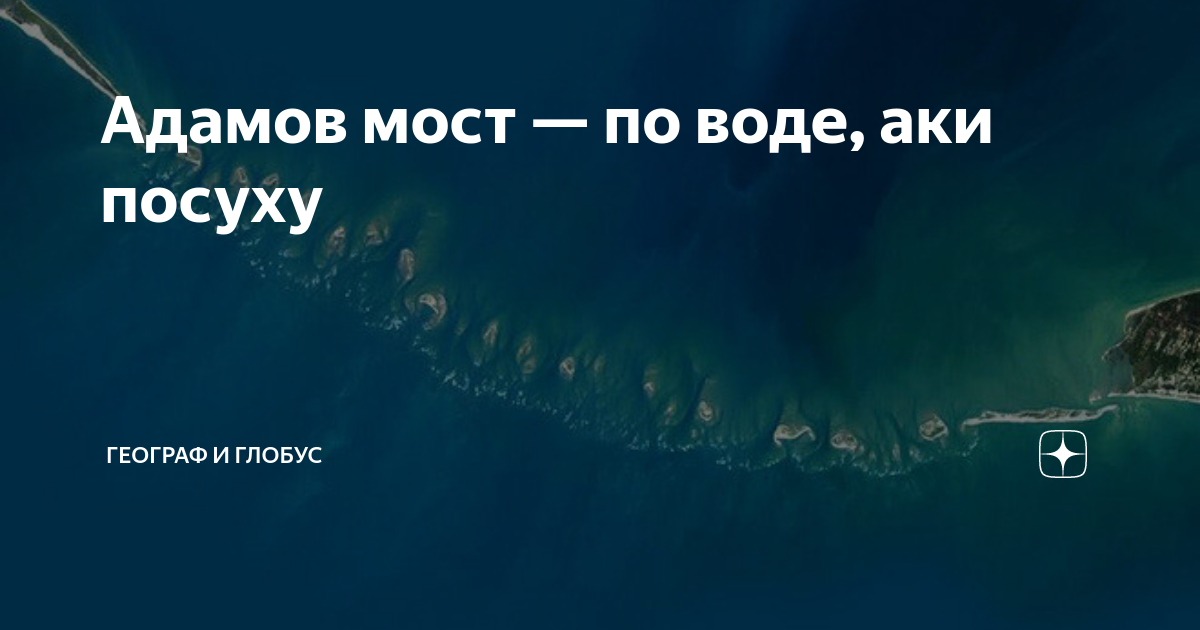 Кто построил адамов мост