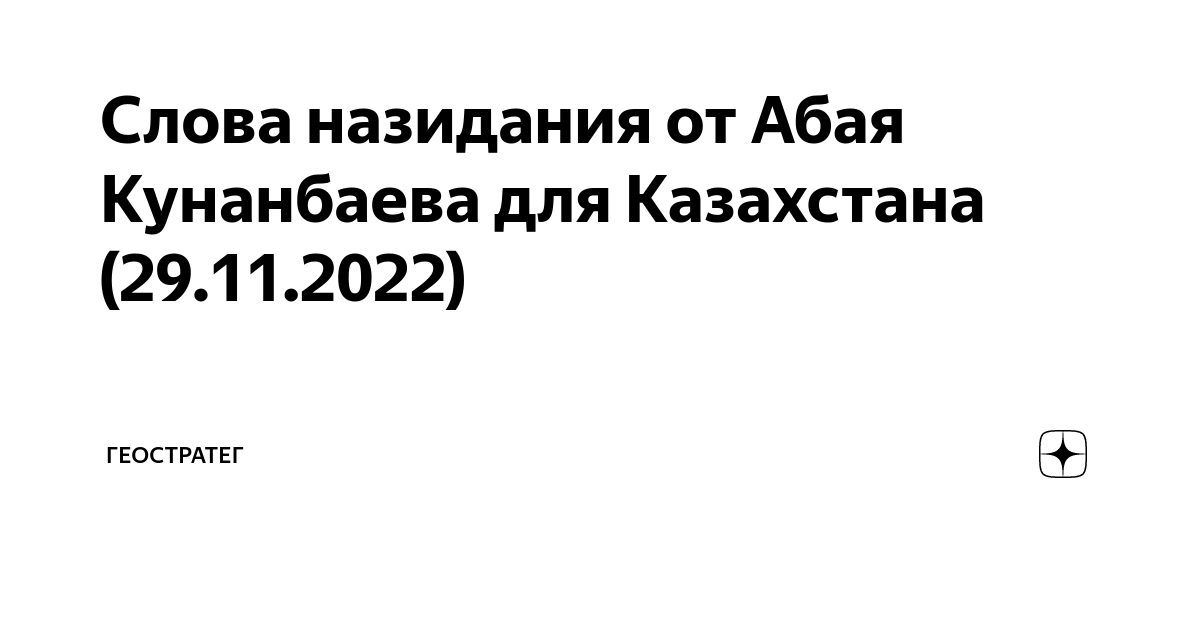 Слова назидания абая презентация