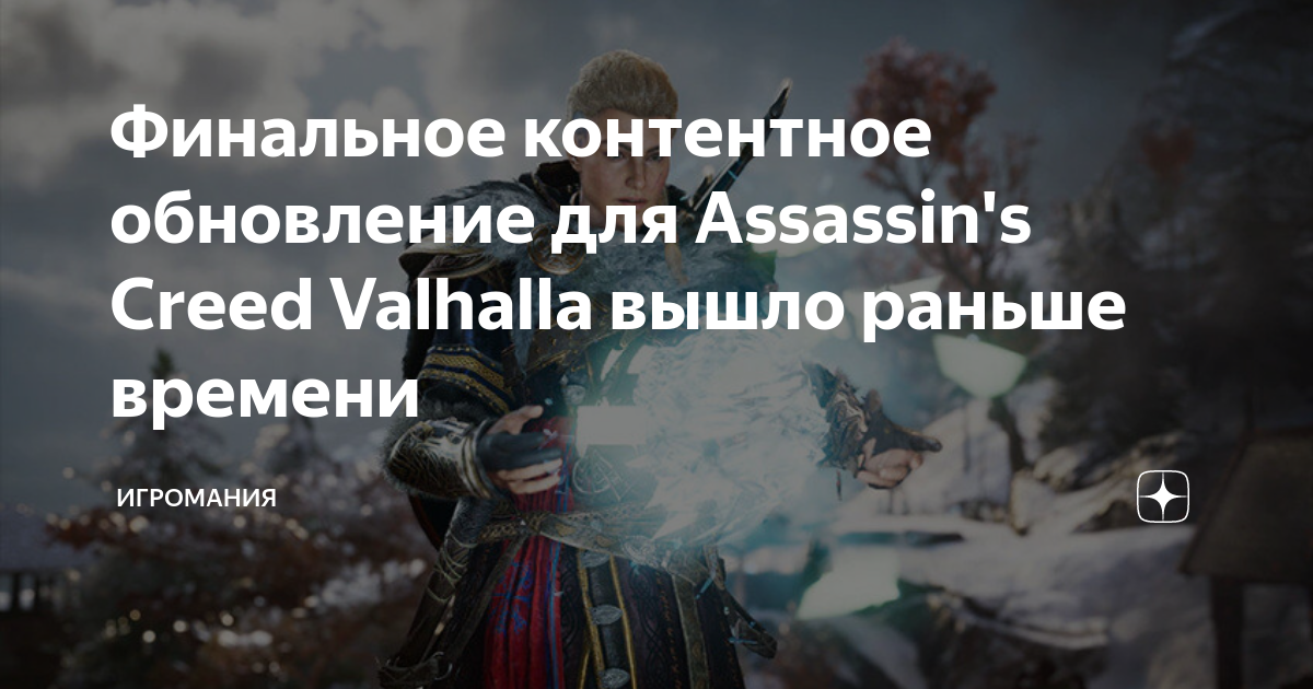 TÓPICO OFICIAL] - Assassin's Creed Valhalla, Page 61