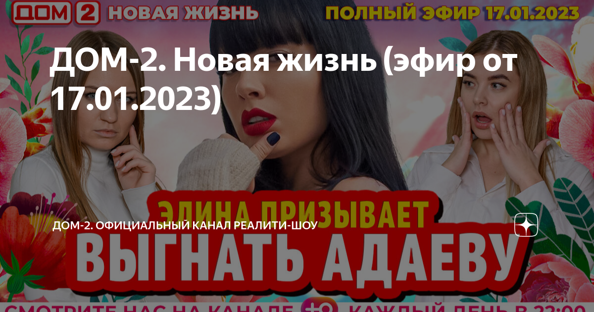 Дом После заката / Левченко и Тата обсудили секс с Блюменкранцем