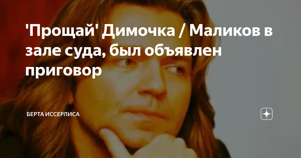 Маликова осквернила могилу высоцкого правда. Дмитрий Маликов дети. Дети Дмитрия Маликова. Дмитрий Маликов дом. Дочь Маликова осквернила могилу Высоцкого.