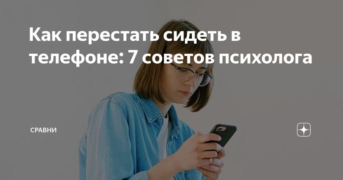 сколько времени можно сидеть в телефоне