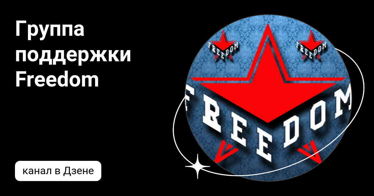 Фридом техподдержка. Фридом техподдержка. Фридом техподдержка. Freedom интернет. Настройки межсетевого экрана d link dir.