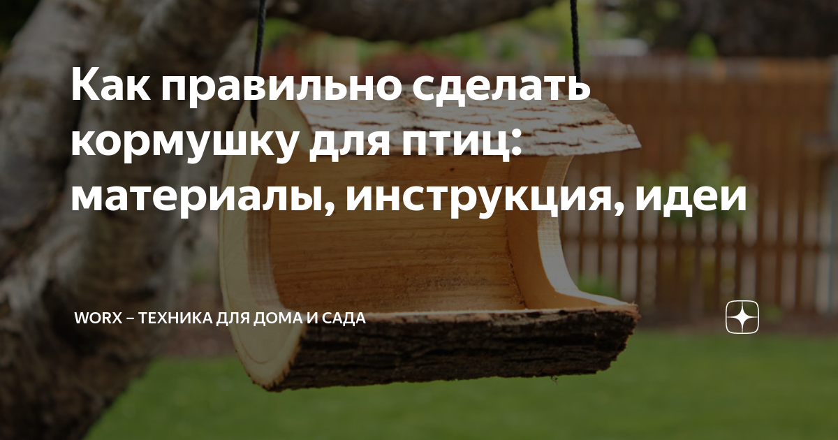 Как правильно сделать кормушку для птиц: материалы, инструкция, идеи
