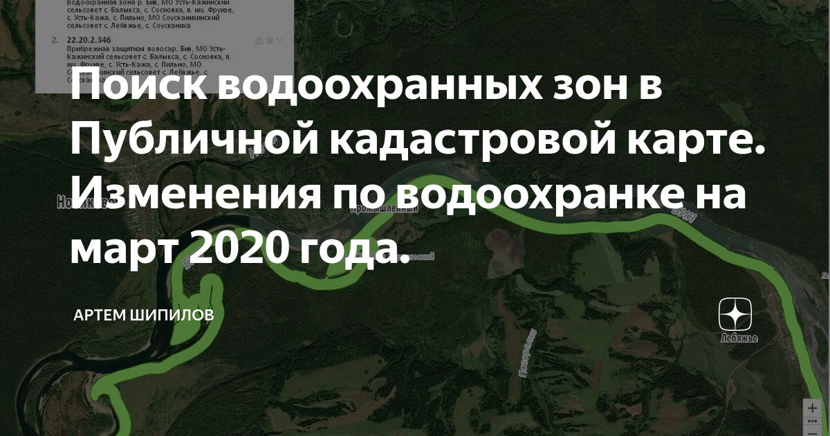 Публичная кадастровая карта водоохранной зоны