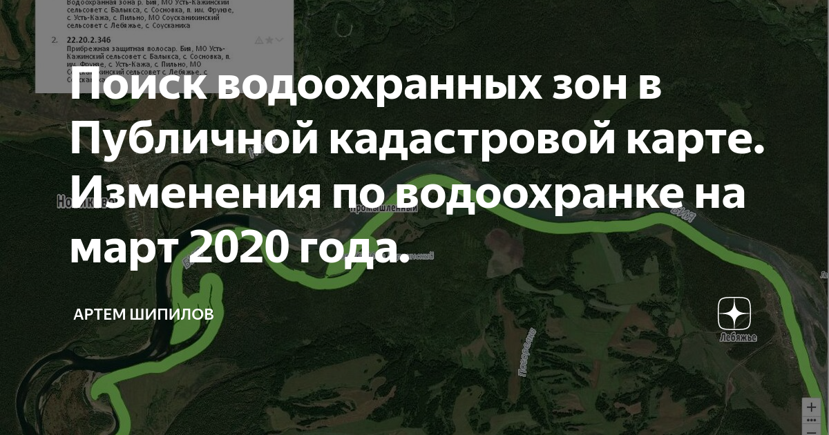 Публичная кадастровая карта с водоохранной зоной