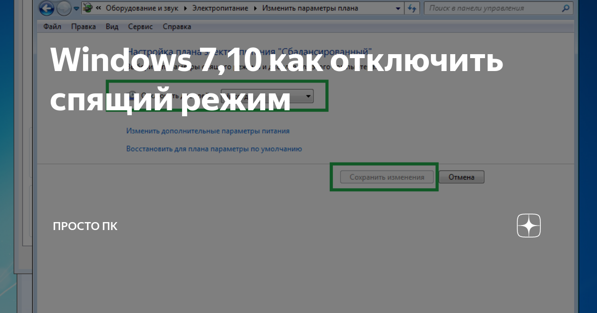 Автономный режим windows. Линукс Астра как отключить спящий режим.