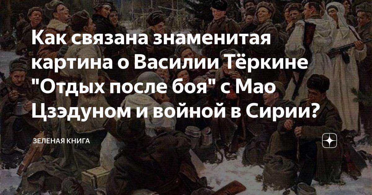 Описание картины отдых после боя 10 предложений