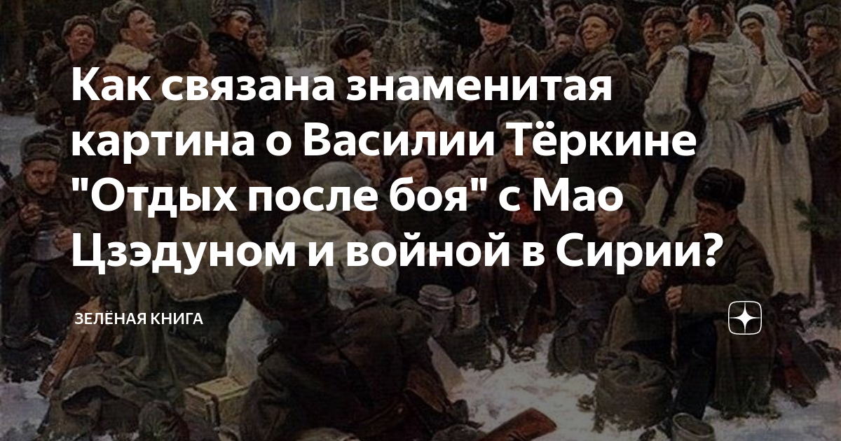 Сочинение по картине отдых после боя 9 класс