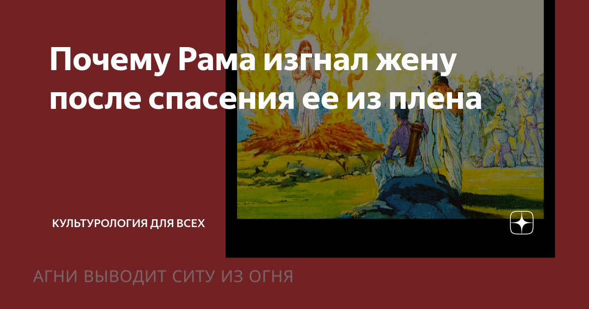 Почему рам. Царевич рама. Почему ситу изгнали. Почему изгонят раму. Зачем рама выгнал ситу.