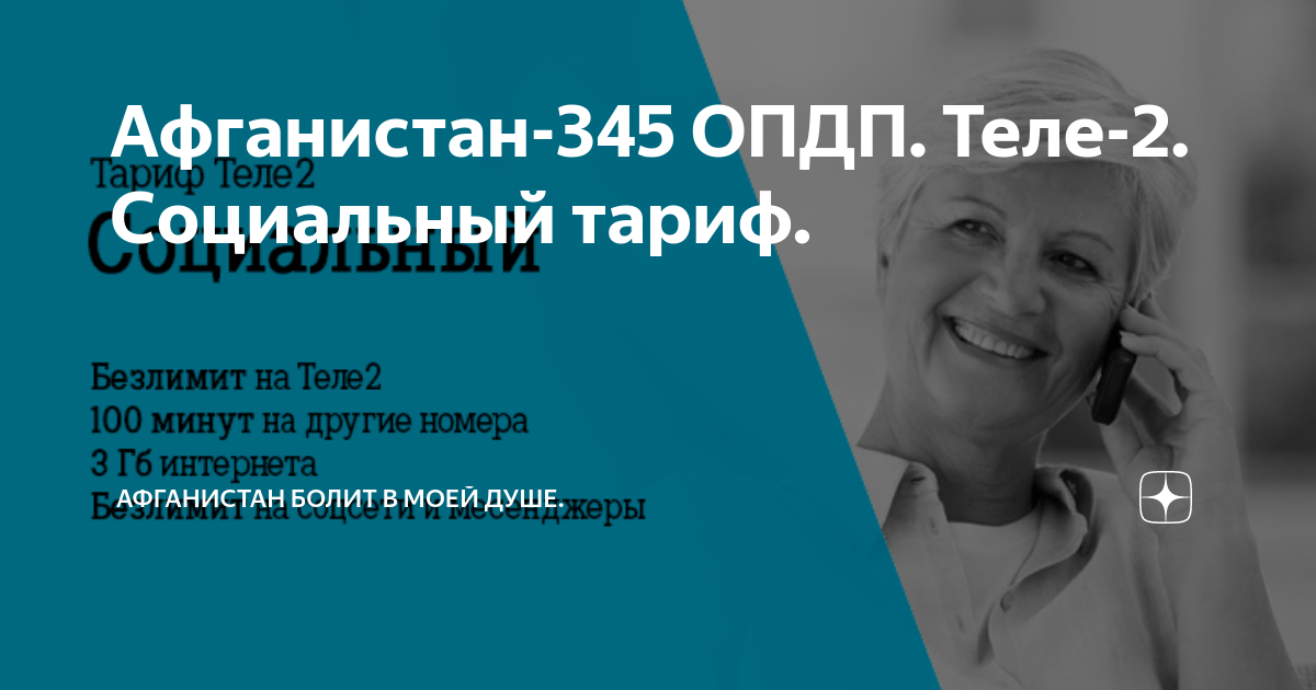 Социальный тариф для пенсионеров 2024 мтс