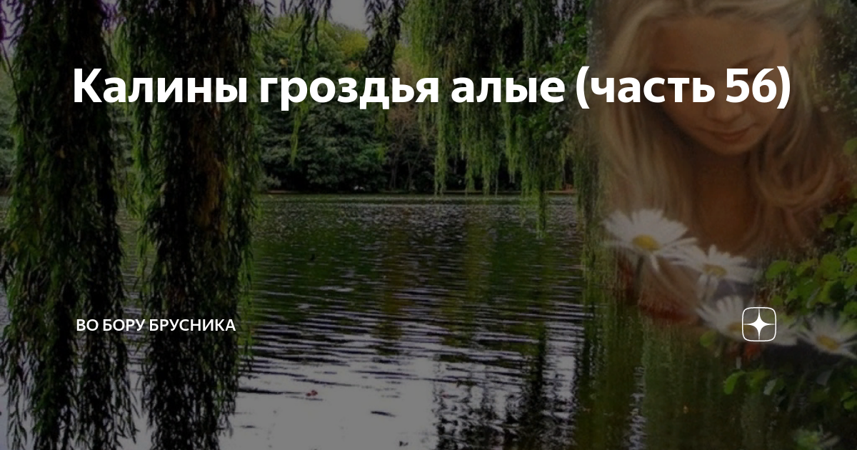 Калины гроздья алые рассказ