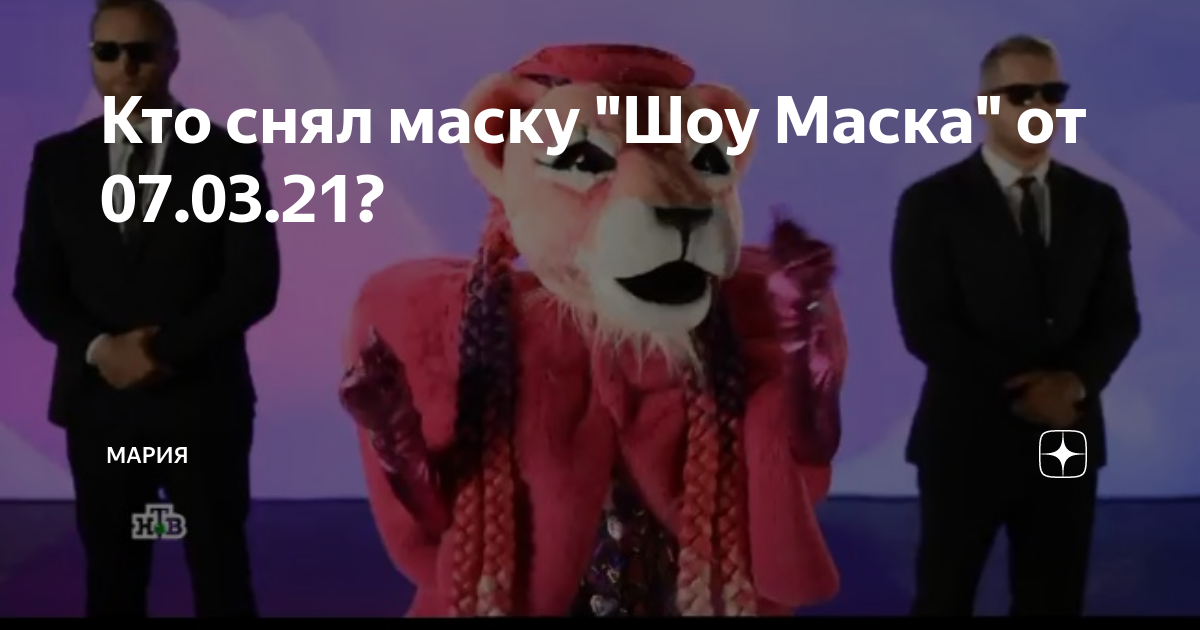 Маска 5 кто снял маску 21 апреля. Маска телепередача. Шоу маска Пингвин. Маска от 07.03.21.