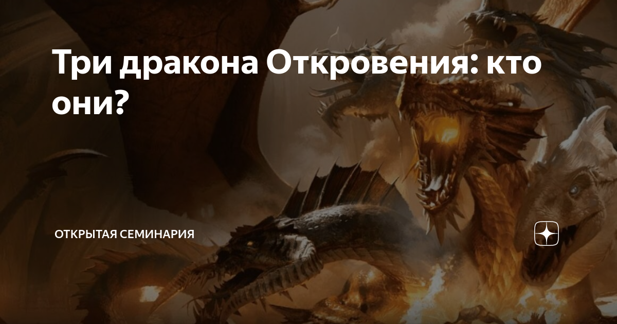 День трех драконов 11 апреля. Зубов дракона. Три дракона Пересвет. Я вырастила дракона. Мем я вырастил дракона.