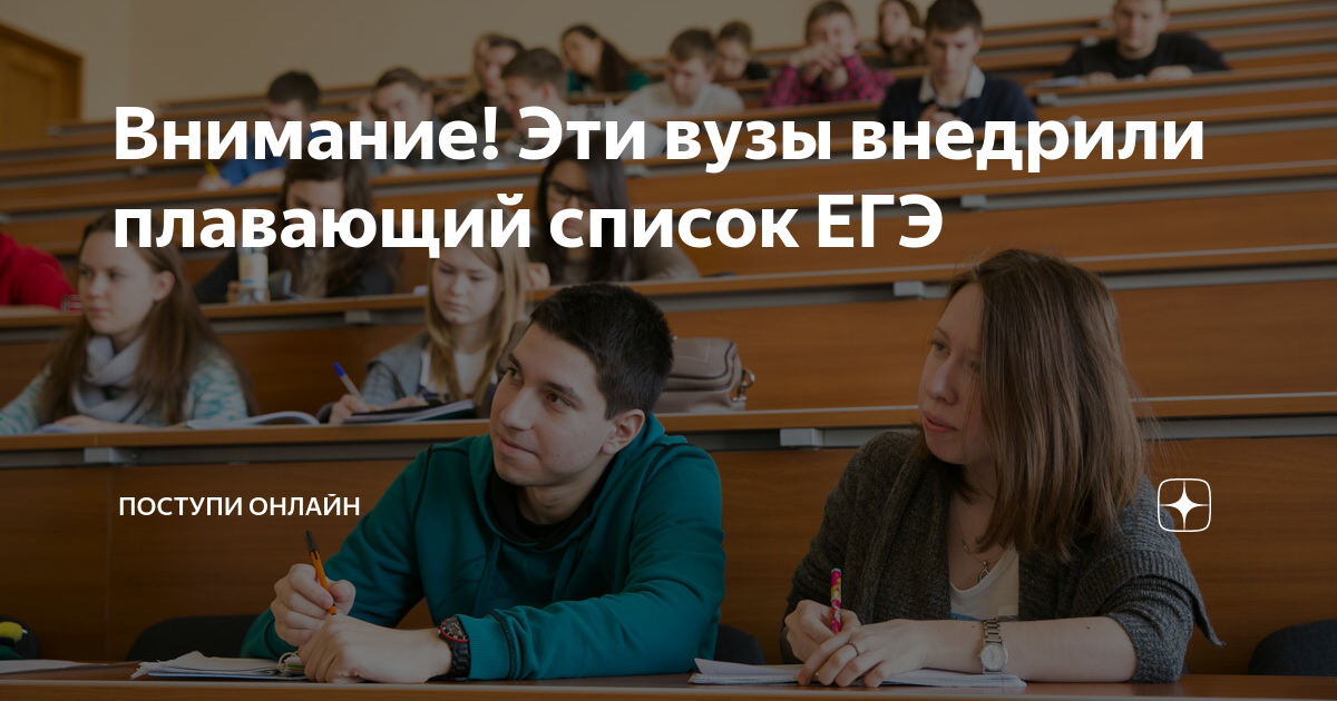 Университет по егэ. Поступить без егэ. поступи в универ после 11 класса без егэ.