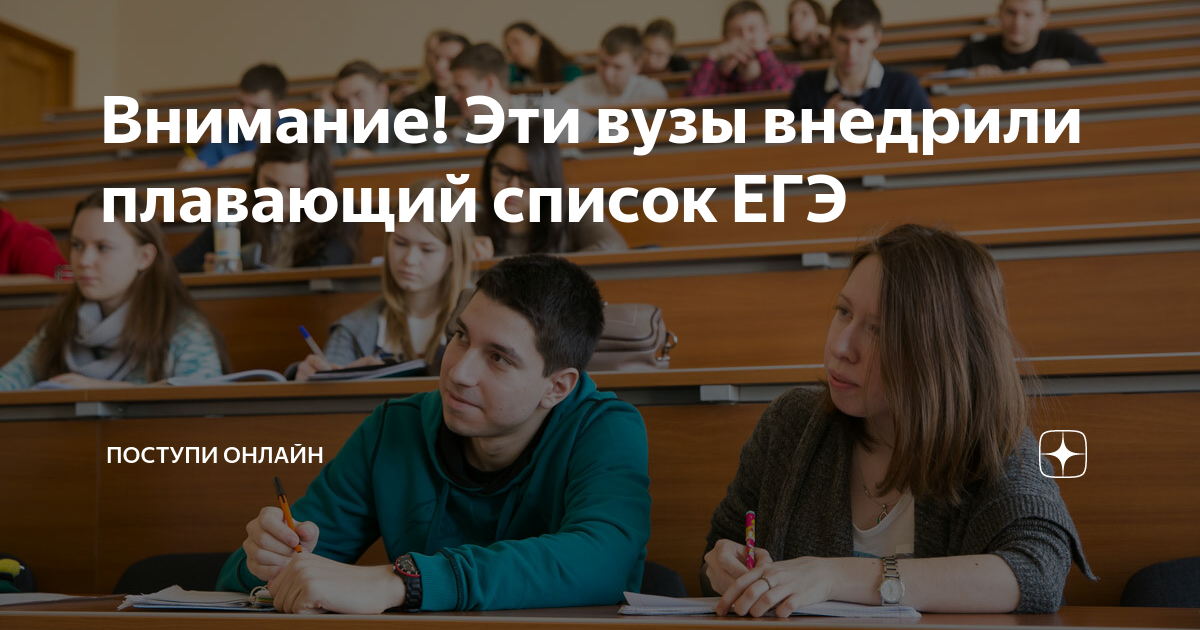 Поступи в вуз по результатам егэ