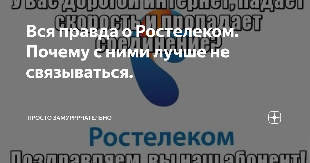 Правда ли что ростелеком закрывается