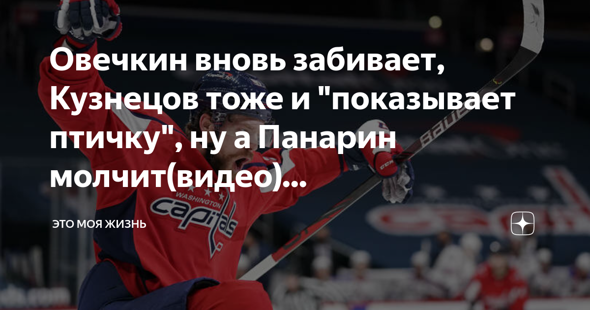 Сколько овечкину лет 2024