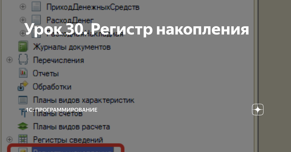 Запись не верна значение поля расчетный документ не может быть пустым регистр накопления 1с