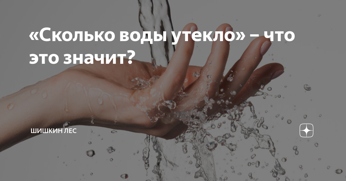 Что значит проточная вода