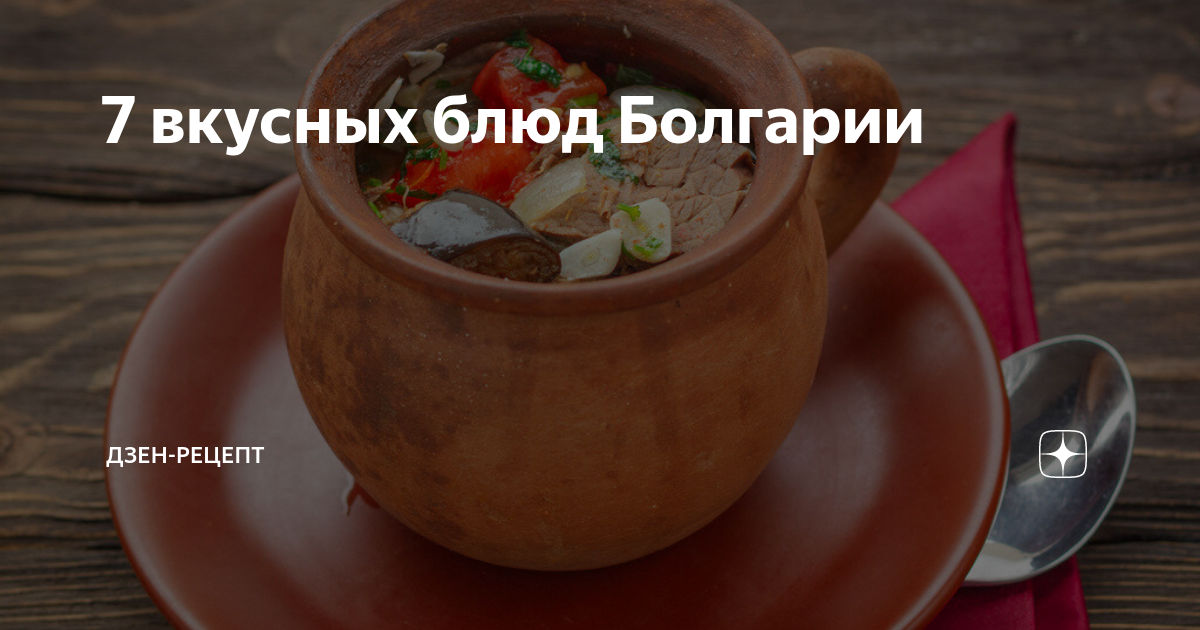 Дзен рецепты. Пп рецепты дзен. Дзен рецепты блюд. Кухня на дзене рецепты дзен. Дзен рецепты кулинарии.